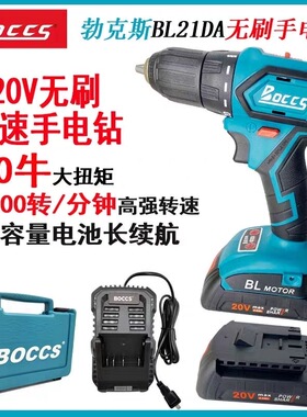 BOCCS勃克斯手电钻BL21D无刷充电动螺丝刀批20v双速起子机工业级