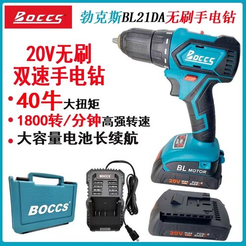 BOCCS勃克斯手电钻BL21D无刷充电动螺丝刀批20v双速起子机工业级