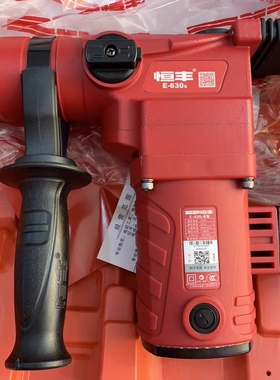 恒丰电锤E-630/631/635/636专业大功率电锤双用单用锤稿工业级