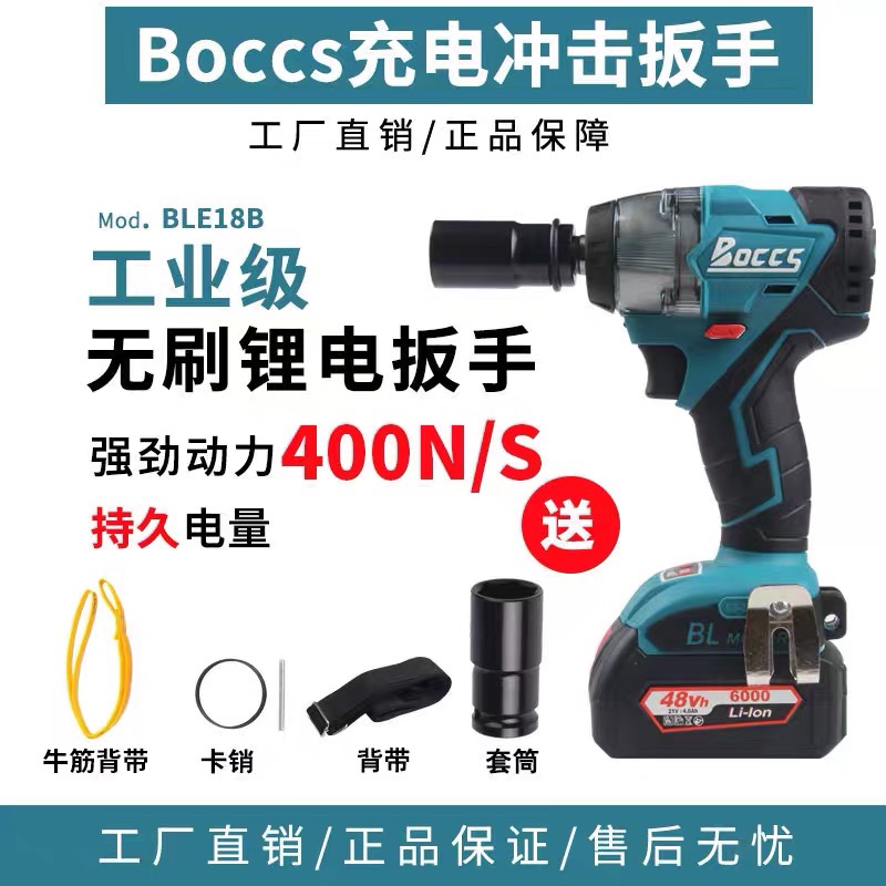 BOCCS勃克斯電動扳手 無刷沖擊扳手大扭力鋰電架子工木工汽修進口