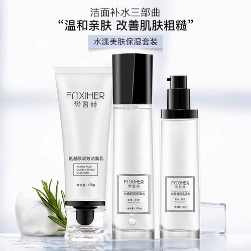 国货FNXIHER/樊皙赫清洁水乳