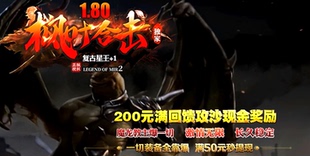 1.80枫叶合击复古星王 本传奇一条龙开区合区 1简单耐玩BLUE引擎版