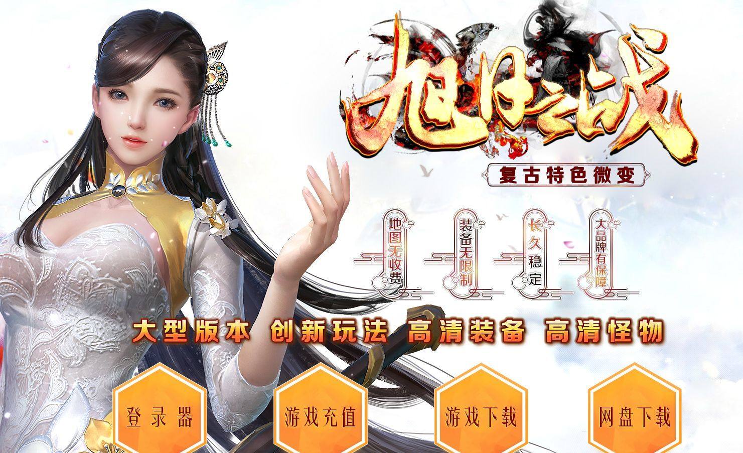 传奇sf复古特色微变旭日之战传奇三职业假人版本传奇一条龙开区合套餐服