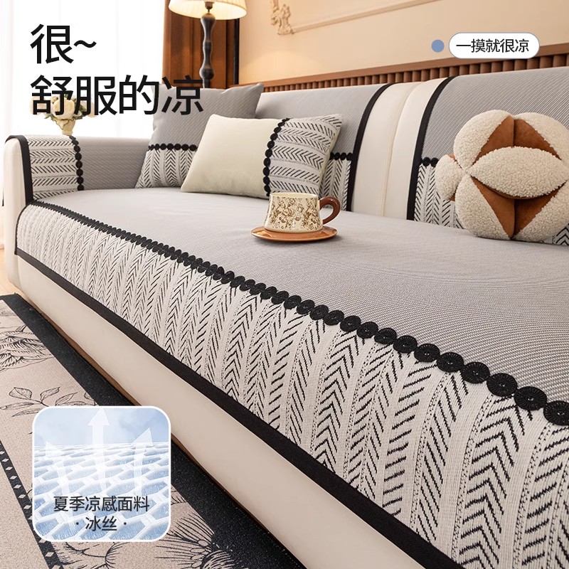 夏季凉席沙发坐垫2025新款冰丝凉感沙发盖布一片式直排防滑沙发垫