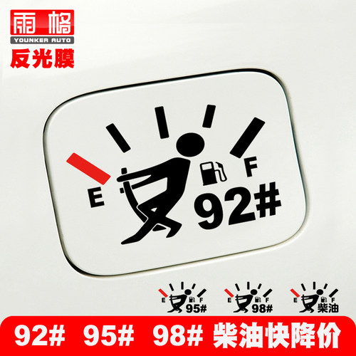 反光膜搞笑油条盖贴纸防水防晒
