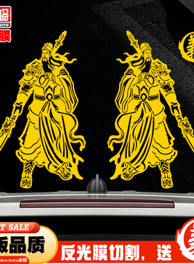L022电动车个性防水反光大货车卡车关羽关公关二爷汽车贴纸画包邮