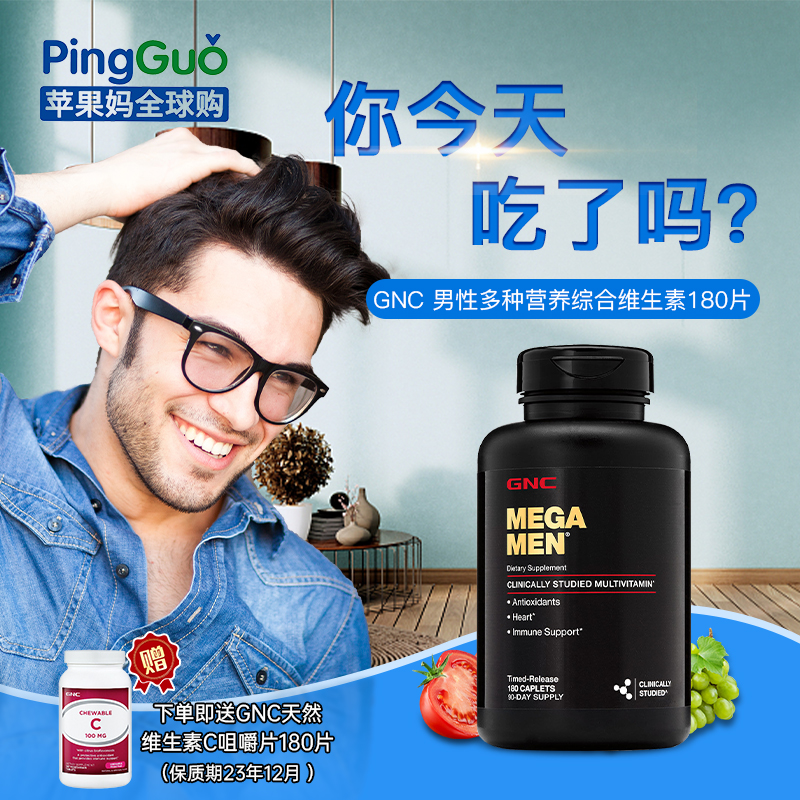 美国GNC男性复合多种营养综合维生素矿物质缓释片180粒VC均衡营养