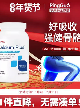 GNC健安喜钙片1000mg180粒高含量钙镁VD3中老年青少年补钙强骨骼