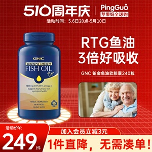 gnc健安喜RTG深海四倍铂金鱼油240粒中老年欧米伽omega3鱼肝油DHA