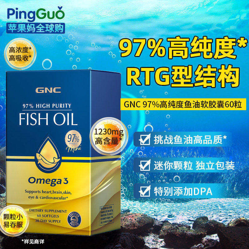 健安喜皇冠97%高纯度深海鱼油DPA图片
