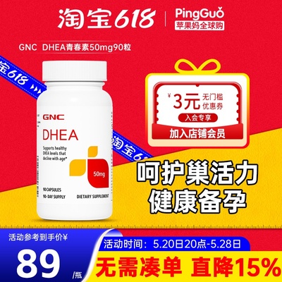 GNCDHEA青春素备孕卵泡发育卵巢