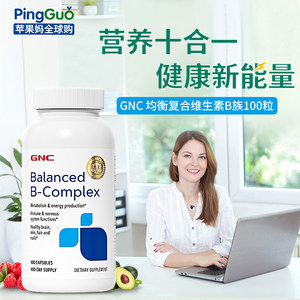 GNC复合维生素B族胶囊口腔溃疡