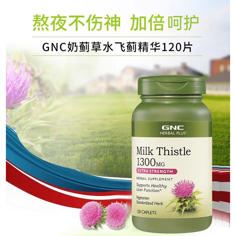 健安喜水飞蓟奶蓟草应酬解酒熬夜