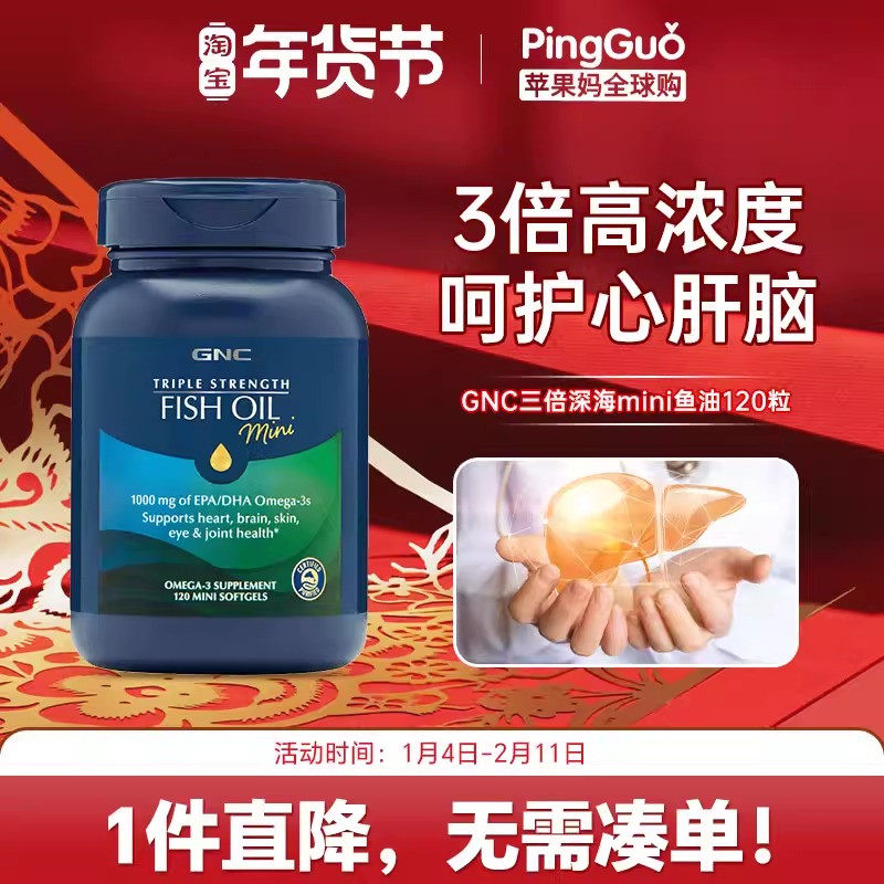 现货GNC三倍功效5X五倍纯净深海鱼油120粒肠溶软胶囊迷你心脑血管,保健食品/膳食营养补充食品,鱼油/深海鱼油,淘宝优惠券,粉丝福利购,淘宝优惠卷