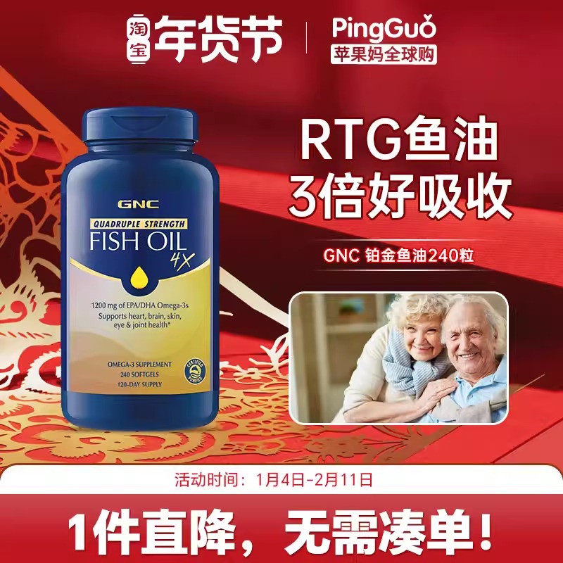 gnc健安喜RTG深海四倍铂金鱼油240粒中老年欧米伽omega3鱼肝油DHA,保健食品/膳食营养补充食品,鱼油/深海鱼油,淘宝优惠券,粉丝福利购,淘宝优惠卷