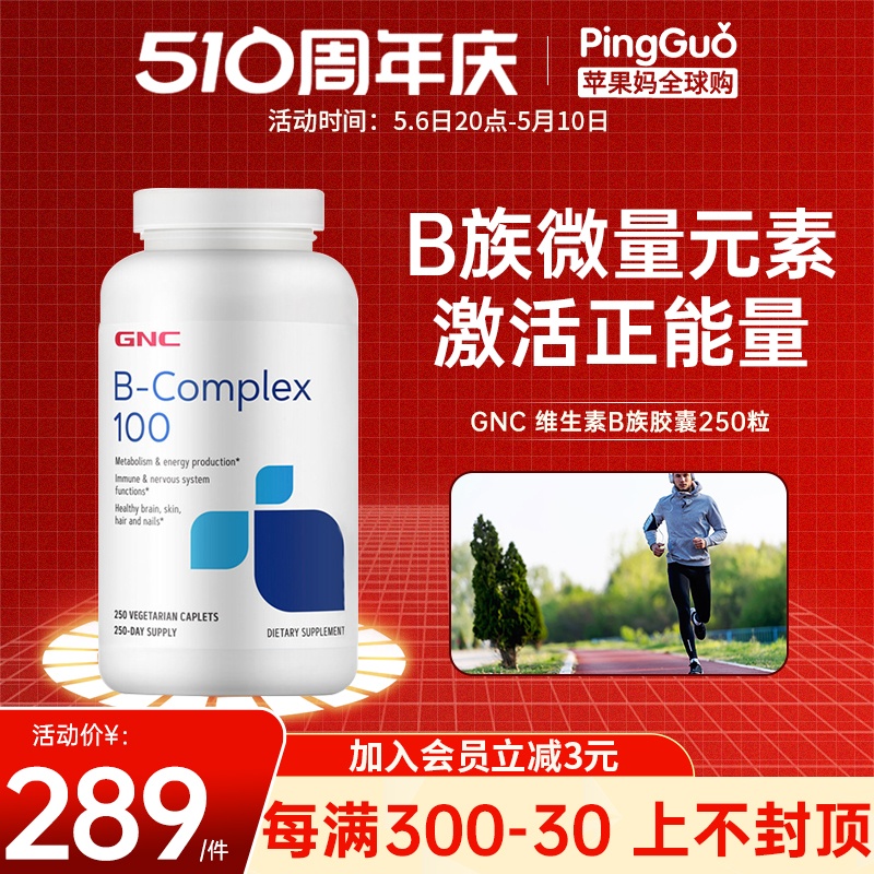 GNC复合维生素B100减压缓解疲劳