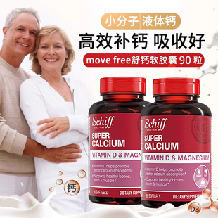 Move 美国2瓶Schiff Free超级钙液体钙800mg90粒含镁维D3强健骨骼