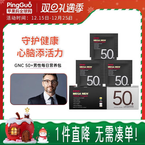健安喜男性50+每日营养包锯棕榈