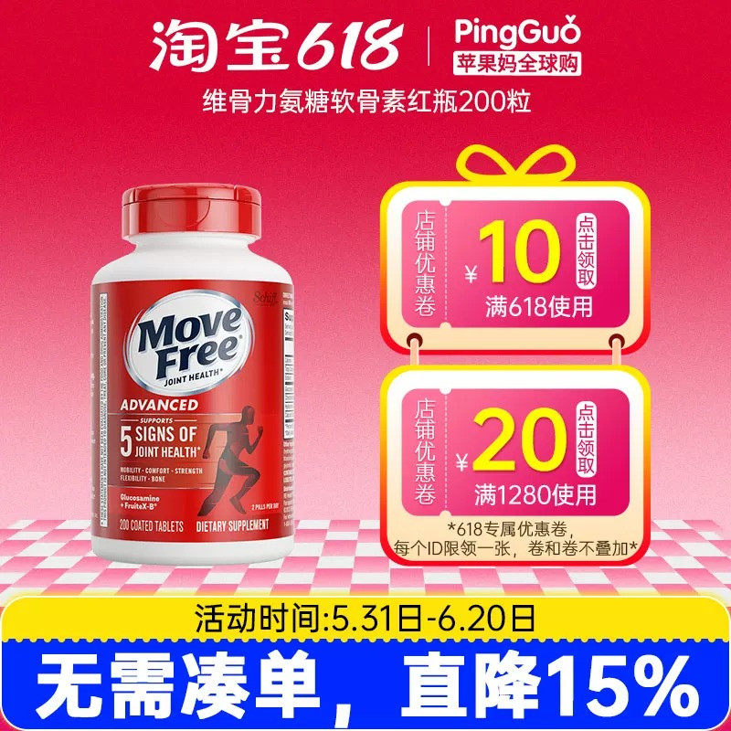 Schiff MoveFree维骨力盐酸氨基葡萄糖软骨素优骨力红瓶200粒关节
