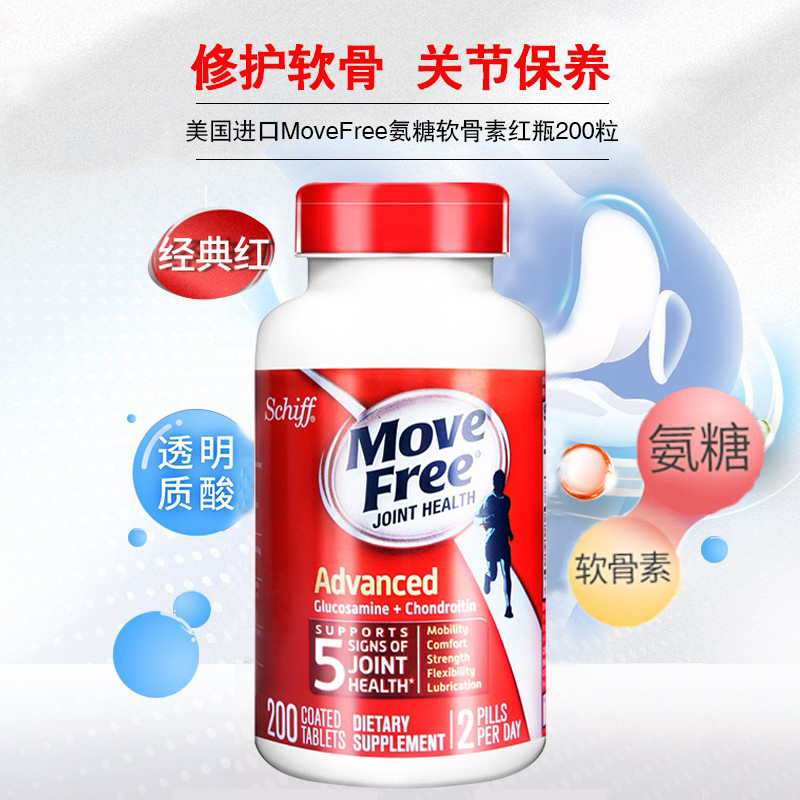 MoveFree红瓶氨基葡萄糖养关节