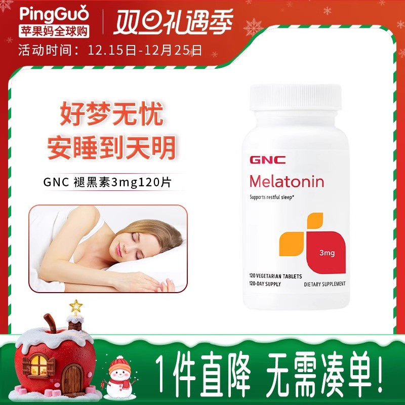 GNC褪黑素melatonin生物钟倒时差