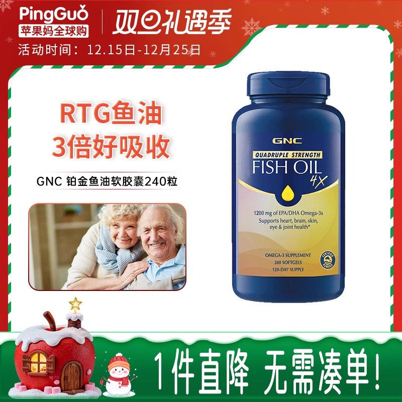 健安喜四倍铂金鱼油omega3中老年