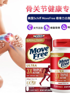 美国Schiff Move Free Ultra骨胶原白瓶75粒白瓶维骨力氨糖软骨素