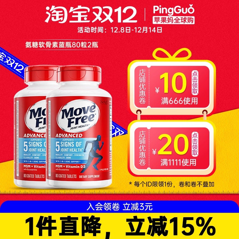 MoveFree氨基葡萄糖2瓶蓝瓶缓痛