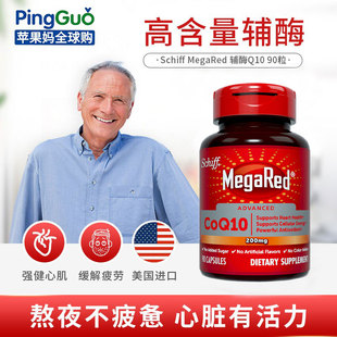 MegaRed辅酶Q10高含量200mg90粒硬胶囊护心脑强健心肌 Schiff