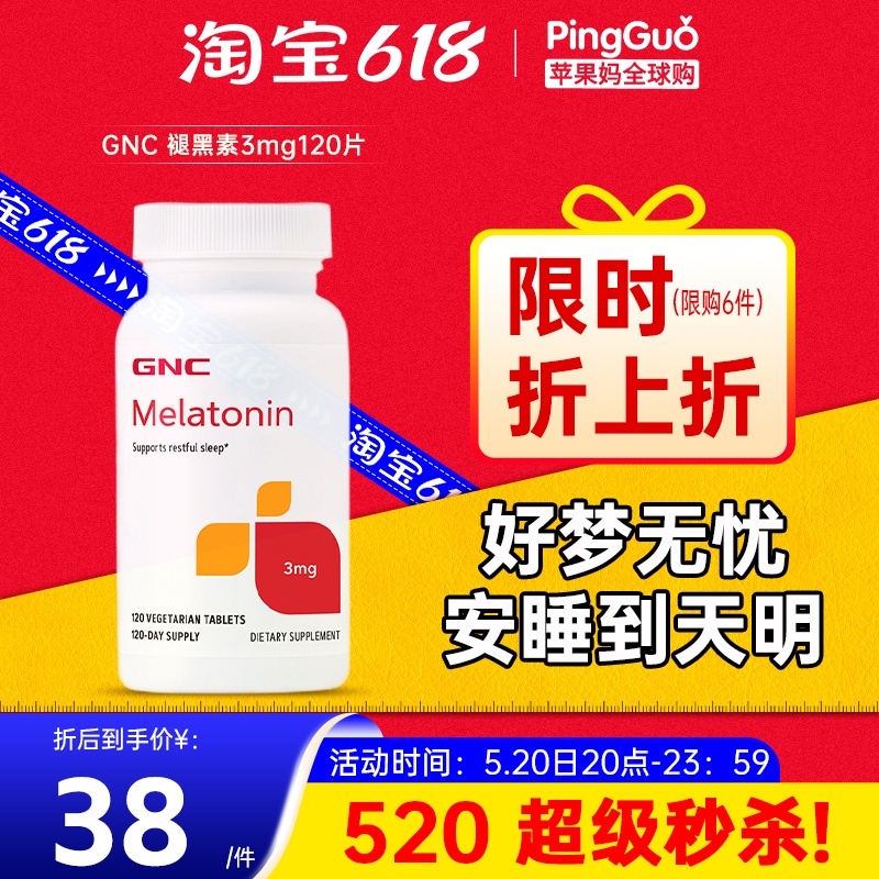 GNC褪黑素melatonin生物钟倒时差