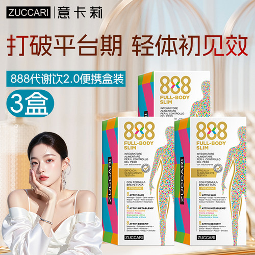 zuccari身材管理控体888代谢饮