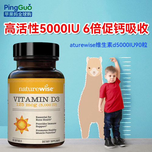 Naturewise维他命阳光瓶90粒