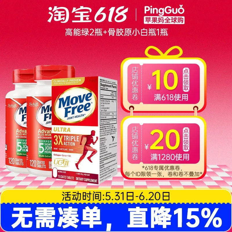 美国Move Free绿瓶维骨力氨糖软骨素120粒*2+骨胶原白瓶75粒关节