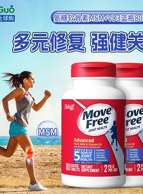 美国2瓶*Schiff Move Free氨基葡萄糖软骨素MSM+VD3蓝瓶80粒关节
