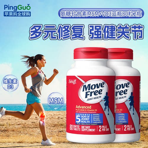 MoveFree氨基葡萄糖2瓶蓝瓶缓痛