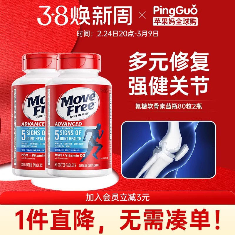 美国2瓶*Schiff Move Free氨基葡萄糖软骨素MSM+VD3蓝瓶80粒关节