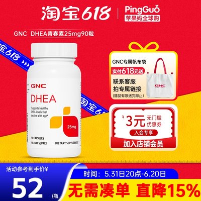 GNC/健安喜DHEA25mg备孕卵巢保养