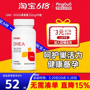 美国GNC健安喜DHEA青春素25mg90粒试管卵巢保养备孕调理卵泡发育