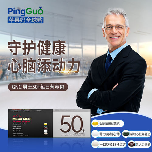 健安喜男性50+每日营养包锯棕榈