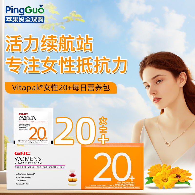 GNC健安喜女士20+每日营养包30袋