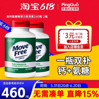 MoveFree/益节高钙氨糖软骨素