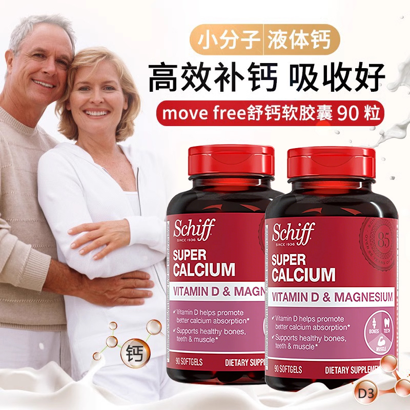 美国Schiff液体钙2瓶装强健骨骼
