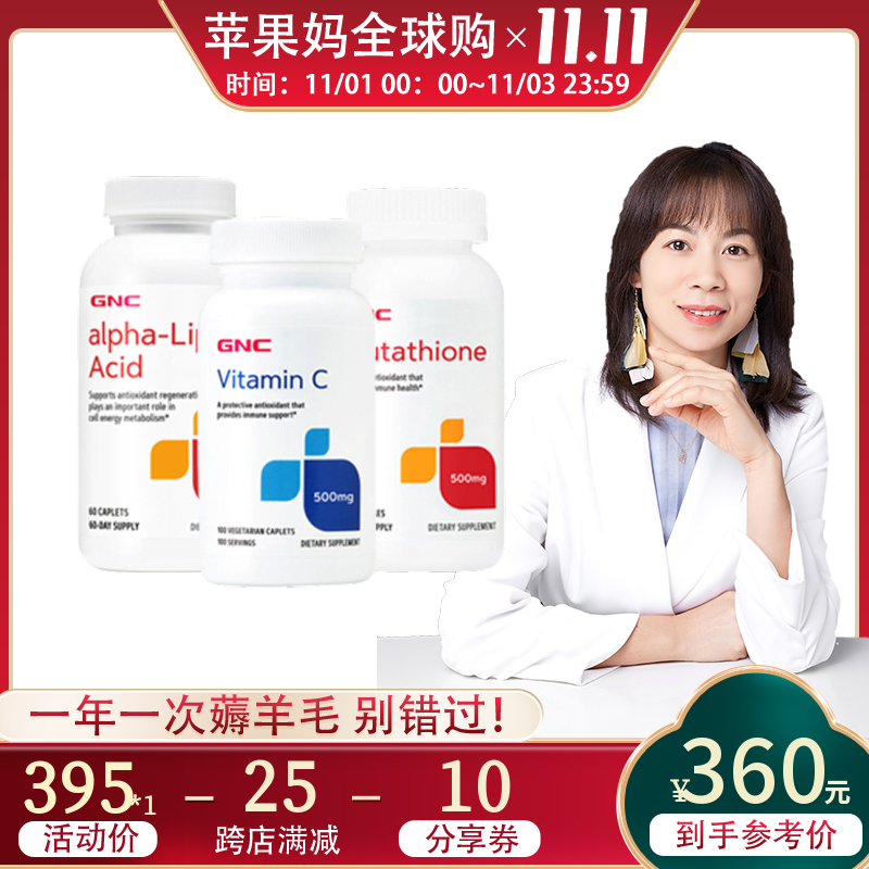 保税直发GNC阿尔法a硫辛酸维C谷胱甘肽美白三巨头瓶抗氧化抗糖丸|ruв категории здоровое питание/в рационе питания дополнительное питание, в рационе питания дополнительное питание, Другие дополнительные продукты питания, Другие пищевые добавки - от Buy2taobao.com для оказания профессиональной услуги покупки агента Taobao