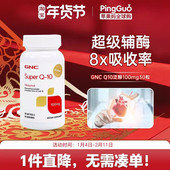 健安喜GNC Super Q10泛醇ubiquinol还原型辅酶100mg30粒呵护心脑