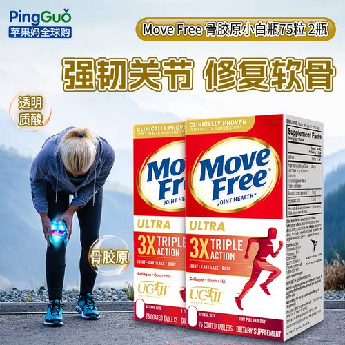 美国MoveFree白瓶骨胶原维骨力
