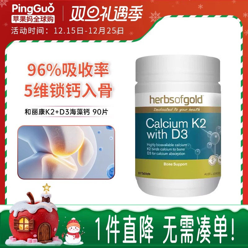 HerbsofGold海藻钙K2护关节孕妇