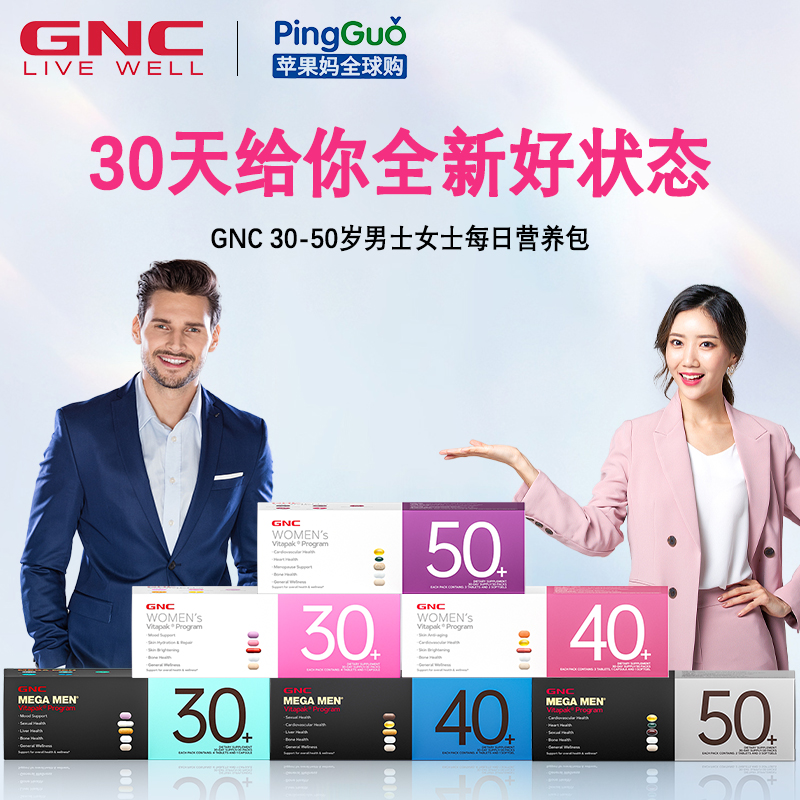 GNC/健安喜Vitapak男性30+营养包