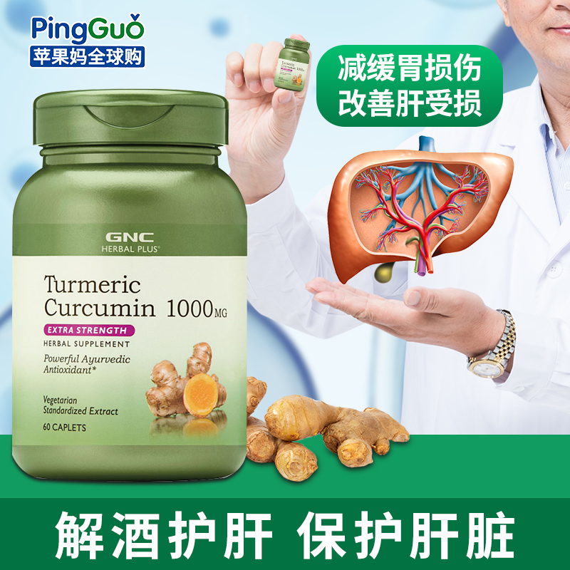 美国GNC姜黄素Turmeric Curcumin1000mg60片暖宫