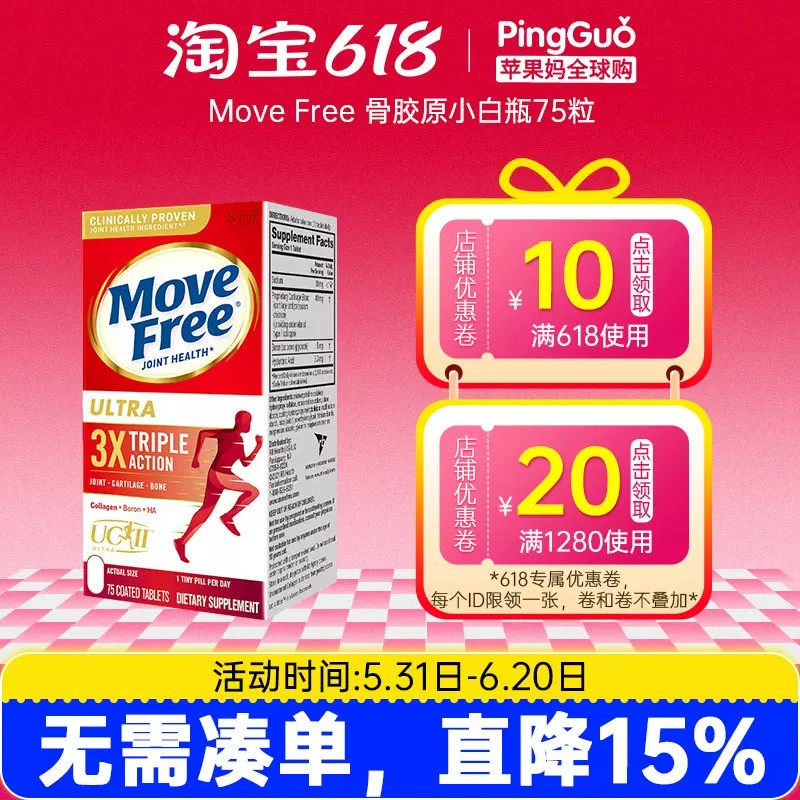 美国Schiff Move Free Ultra骨胶原白瓶75粒白瓶维骨力氨糖软骨素