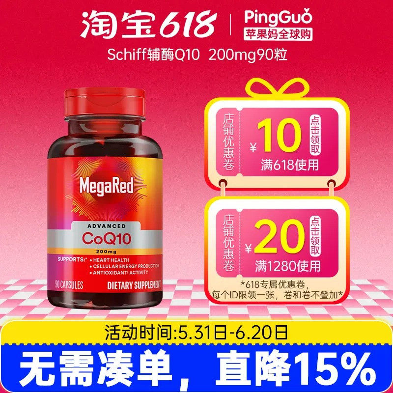 Schiff MegaRed辅酶q10胶囊高含量200mg90粒心脏保健熬夜心不慌